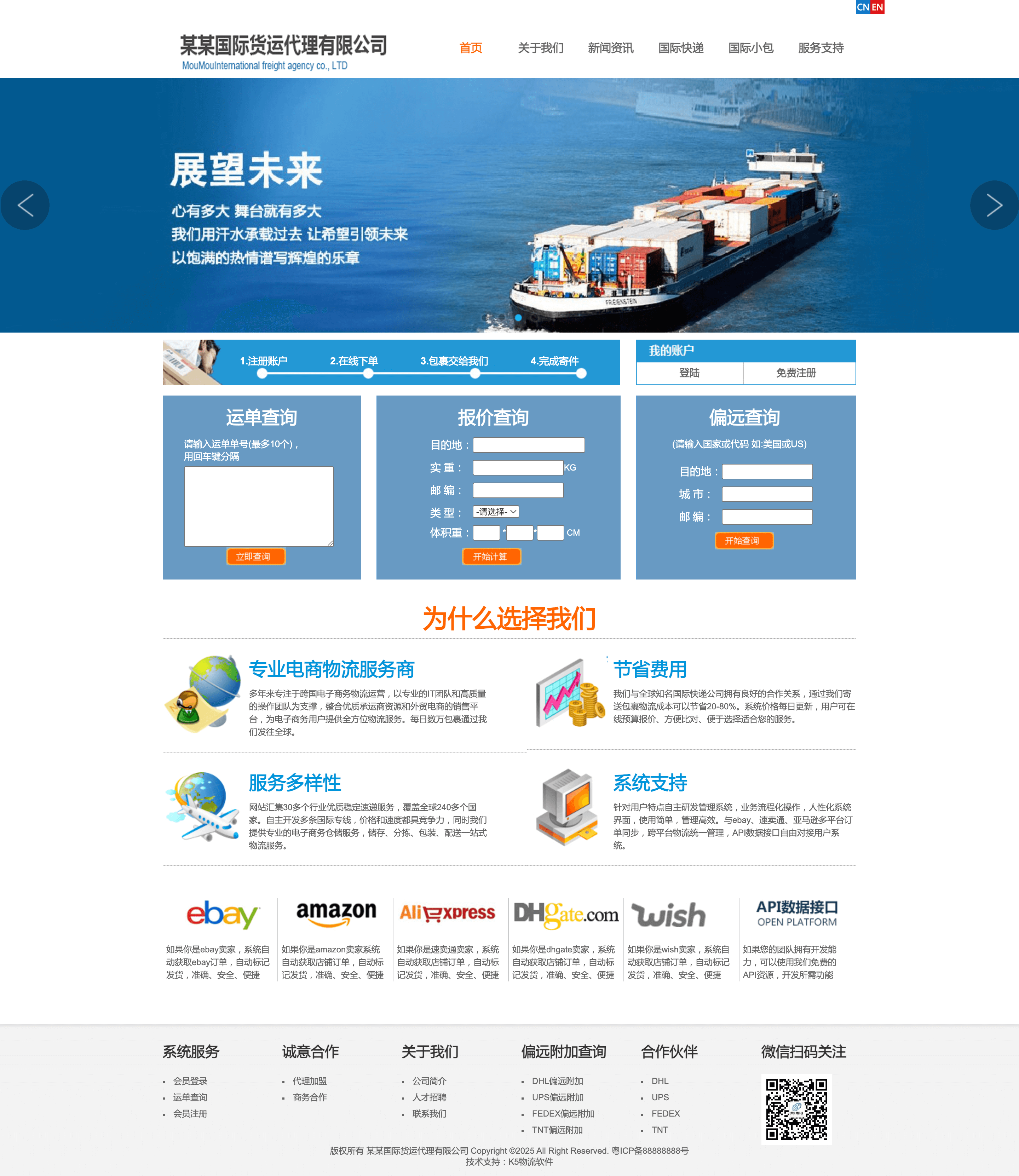 某某国际货运代理有限公司网站